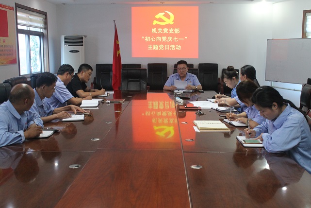 鏈哄叧鏀儴6鏈堜唤涓婚鍏氭棩鐓х墖.jpg 鏈哄叧鏀儴6鏈堜唤涓婚鍏氭棩鐓х墖.jpg